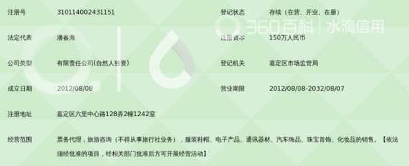 上海伊彦航空票务服务