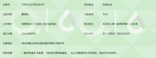 青岛红心怡票务服务